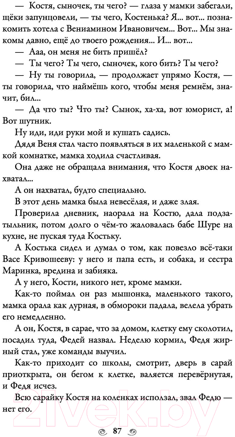 Художественная книга АСТ Непридуманные истории Мавридики и ее друзей (Мавридика де М.) — фото 6