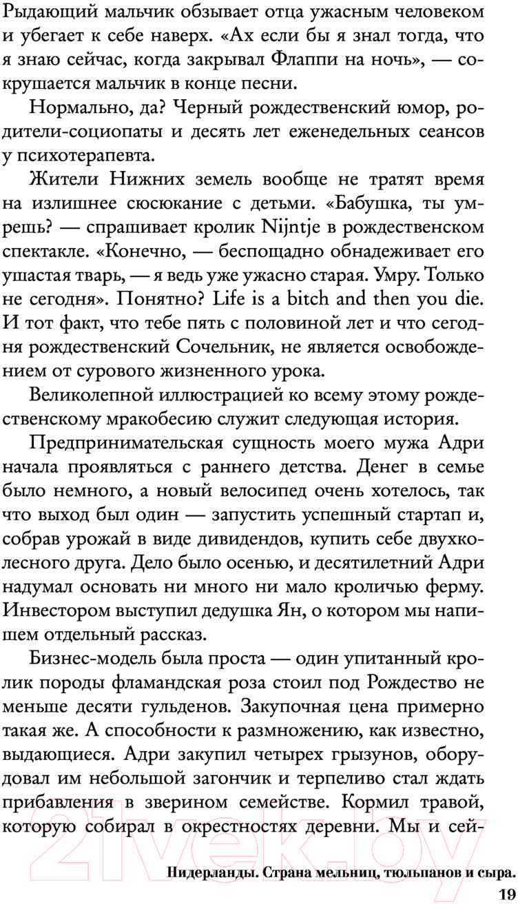 АСТ Нидерланды. Страна мельниц, тюльпанов и сыра Хогланд В. Книга купить в  Минске, Гомеле, Витебске, Могилеве, Бресте, Гродно