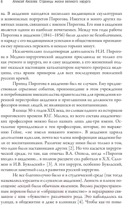 Книга АСТ Николай Пирогов. Время великих (Киселев А.)