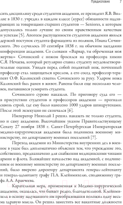 Книга АСТ Николай Пирогов. Время великих (Киселев А.)