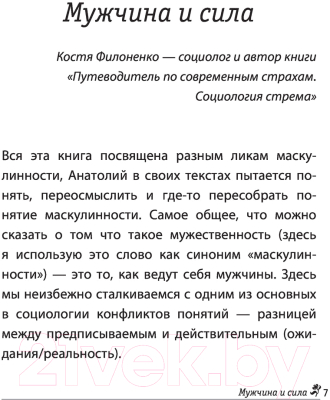 Книга АСТ Новая маскулинность. Что такое и зачем она нужна (Ноготочки А.)