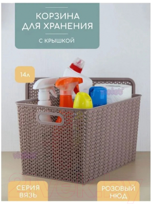 Изображение товара Корзина Violet Вязь / 533111 (14л, розовый нюд)