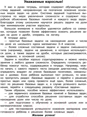 Учебное пособие АСТ Математика. Задачи на доли. 3-4 классы (Нефедова М.Г.)