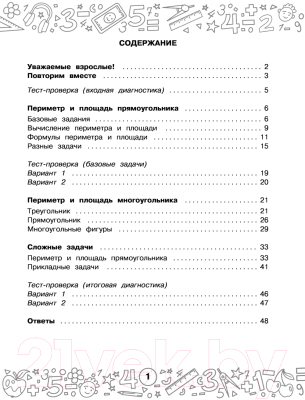 Учебное пособие АСТ Математика. Задачи на периметр и площадь. 3-4 классы (Нефедова М.Г.)