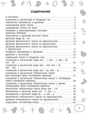 Учебное пособие АСТ Математика. Мини-примеры на все темы школьного курса. 3 класс (Узорова О., Нефедова Е.)