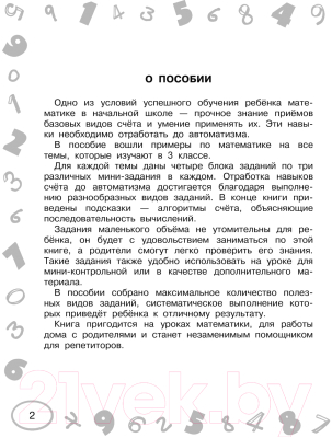 Учебное пособие АСТ Математика. Мини-примеры на все темы школьного курса. 3 класс (Узорова О., Нефедова Е.)