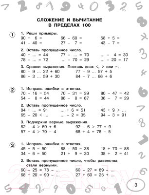 Учебное пособие АСТ Математика. Мини-примеры на все темы школьного курса. 3 класс (Узорова О., Нефедова Е.)