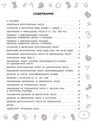 Учебное пособие АСТ Математика. Мини-примеры на все темы школьного курса. 4 класс (Узорова О., Нефедова Е.)
