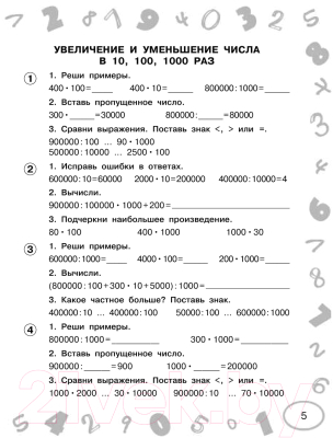 Учебное пособие АСТ Математика. Мини-примеры на все темы школьного курса. 4 класс (Узорова О., Нефедова Е.)