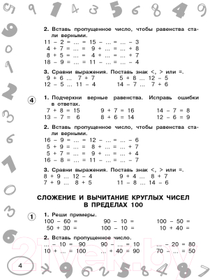 Учебное пособие АСТ Математика. Мини-тесты и примеры на все темы школьного курса 2кл (Узорова О., Нефедова Е.)