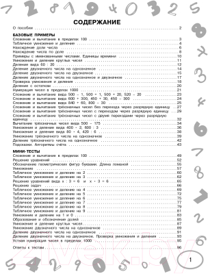 Учебное пособие АСТ Математика. Мини-тесты и примеры на все темы школьного курса 3кл (Узорова О., Нефедова Е.)