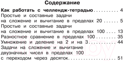 Рабочая тетрадь АСТ Математика. Научусь решать любые задачи. 2 класс (Кочурова Е., Хомяков Д.)