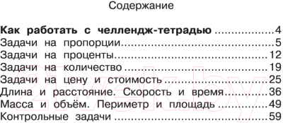 Рабочая тетрадь АСТ Математика. Научусь решать любые задачи. 4 класс (Кочурова Е., Хомяков Д.)