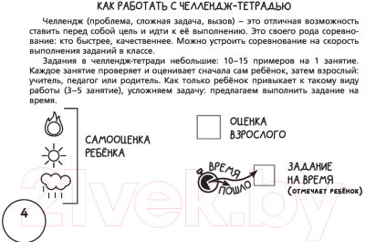 Рабочая тетрадь АСТ Математика. Научусь решать любые примеры. 1 класс (Кулаков А.А.)