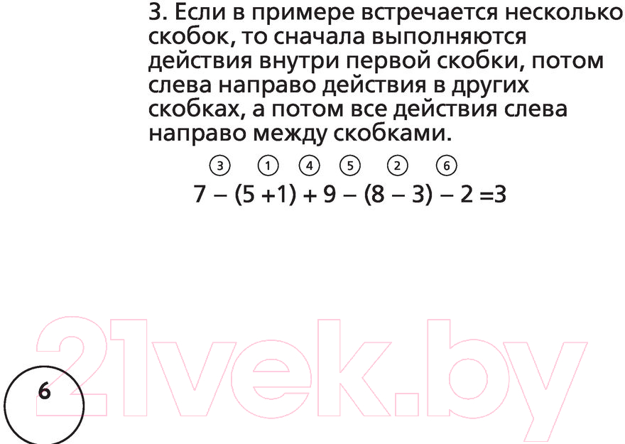 Рабочая тетрадь АСТ Математика. Научусь решать любые примеры. 2 класс (Кулаков А.А.) — фото 6