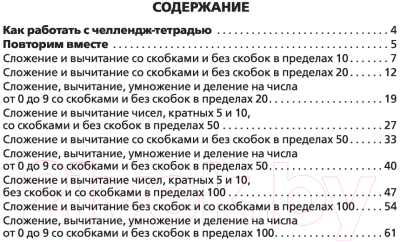 Рабочая тетрадь АСТ Математика. Научусь решать любые примеры. 2 класс (Кулаков А.А.)