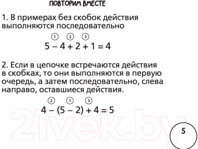 Рабочая тетрадь АСТ Математика. Научусь решать любые примеры. 2 класс (Кулаков А.А.)