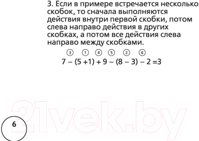 Рабочая тетрадь АСТ Математика. Научусь решать любые примеры. 2 класс (Кулаков А.А.)