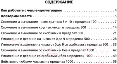 Рабочая тетрадь АСТ Математика. Научусь решать любые примеры. 4 класс (Кулаков А.А.)