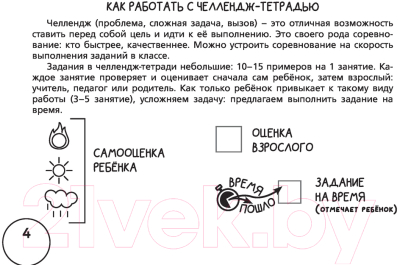 Рабочая тетрадь АСТ Математика. Научусь решать любые примеры. 4 класс (Кулаков А.А.)