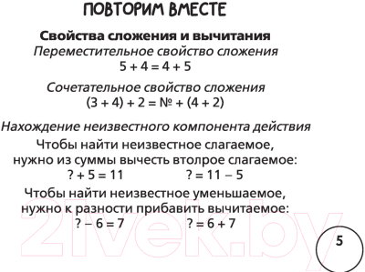 Рабочая тетрадь АСТ Математика. Научусь считать устно. 4 класс (Позднева Т.С.)