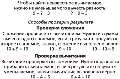 Рабочая тетрадь АСТ Математика. Научусь считать устно. 4 класс (Позднева Т.С.)