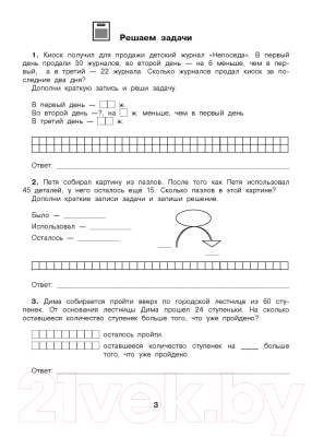 Учебное пособие АСТ Математика. Повторяем изученное в 3 классе. 3-4 класс (Кочурова Е.Э.)