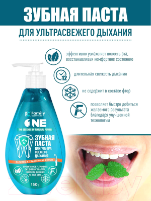Зубная паста Family Cosmetics Для ультрасвежего дыхания (150мл)