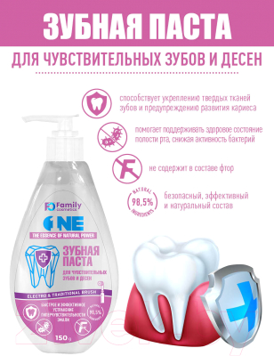Зубная паста Family Cosmetics Для чувствительных зубов и десен (150мл)
