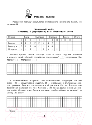 Учебное пособие АСТ Математика. Повторяем изученное в начальной школе. 4 кл (Кочурова Е.Э.)