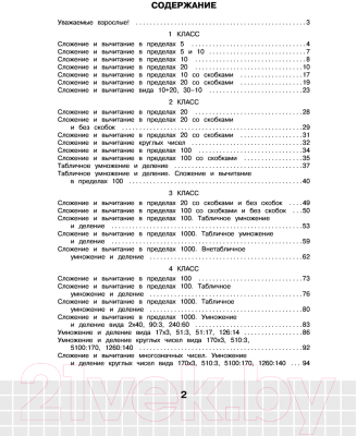 Учебное пособие АСТ Математика. Решаем на отлично. Цепочки примеров. 1-4 классы (Узорова О., Нефедова Е.)