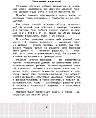 Учебное пособие АСТ Математика. Решаем на отлично. Цепочки примеров. 1-4 классы (Узорова О., Нефедова Е.)