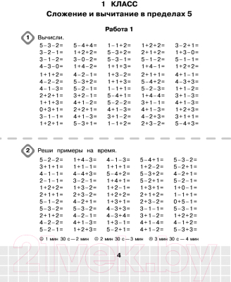 Учебное пособие АСТ Математика. Решаем на отлично. Цепочки примеров. 1-4 классы (Узорова О., Нефедова Е.)