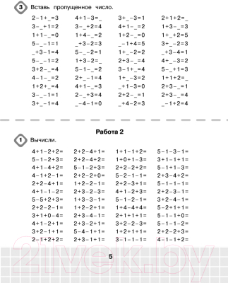 Учебное пособие АСТ Математика. Решаем на отлично. Цепочки примеров. 1-4 классы (Узорова О., Нефедова Е.)