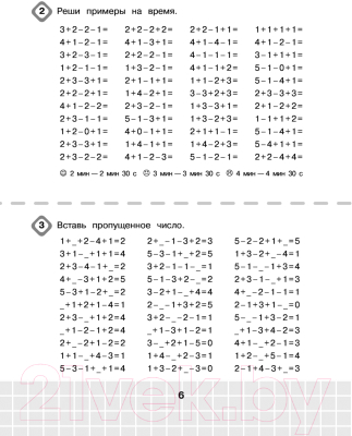 Учебное пособие АСТ Математика. Решаем на отлично. Цепочки примеров. 1-4 классы (Узорова О., Нефедова Е.)