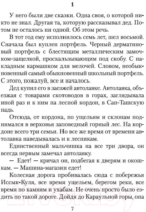 Художественная книга Азбука Пегий пес, бегущий краем моря (Айтматов Ч.) — фото 3
