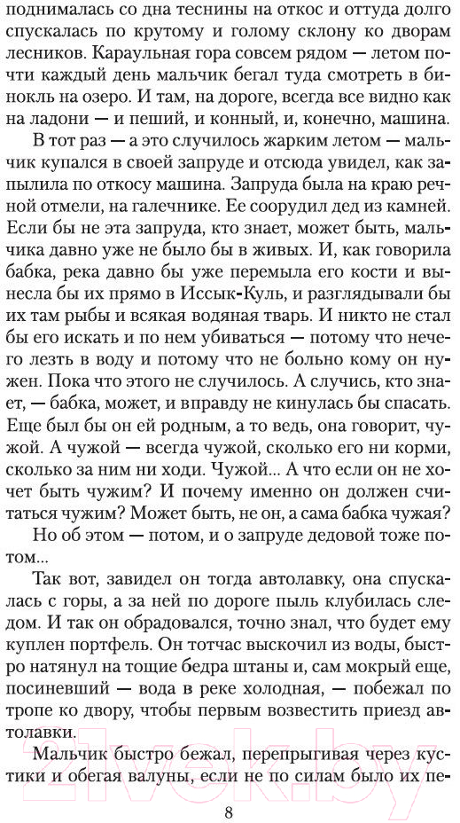 Художественная книга Азбука Пегий пес, бегущий краем моря (Айтматов Ч.) — фото 4