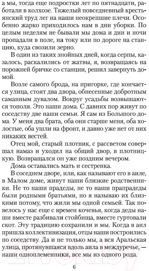 Художественная книга Азбука Первый учитель (Айтматов Ч.) — фото 3