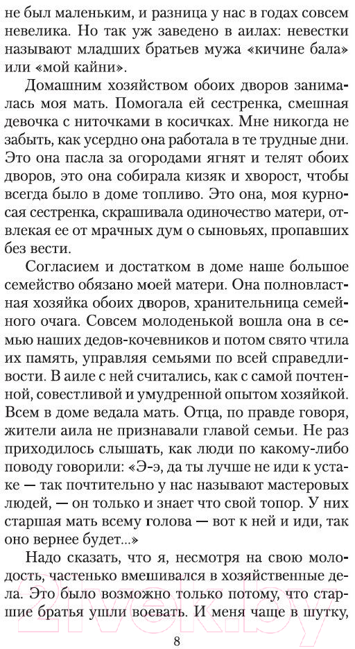Художественная книга Азбука Первый учитель (Айтматов Ч.) — фото 5