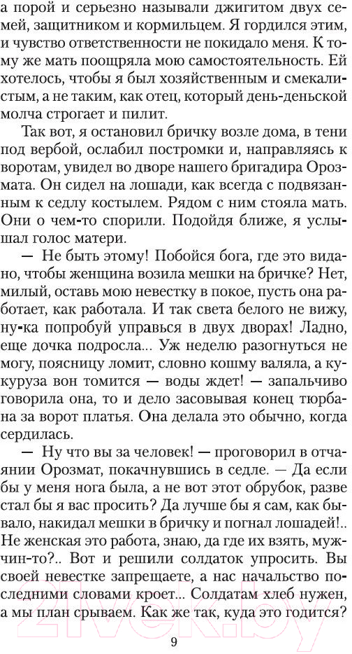 Художественная книга Азбука Первый учитель (Айтматов Ч.) — фото 6