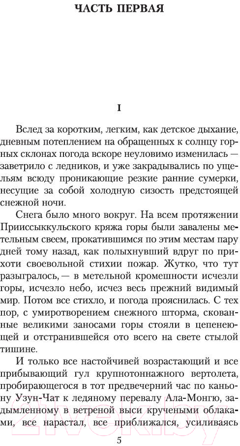 Художественная книга Азбука Плаха / 9785389105263 (Айтматов Ч.) — фото 2
