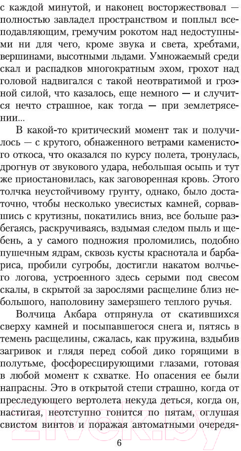 Художественная книга Азбука Плаха / 9785389105263 (Айтматов Ч.) — фото 3
