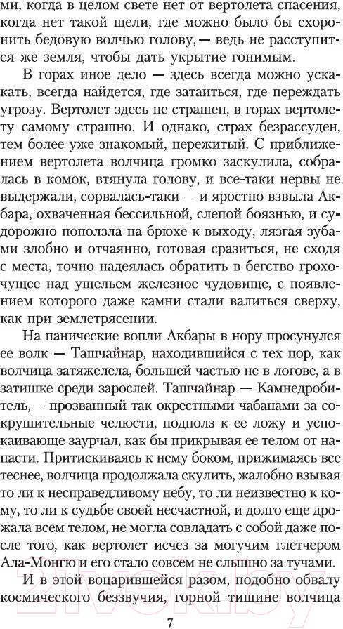 Художественная книга Азбука Плаха / 9785389105263 (Айтматов Ч.) — фото 4