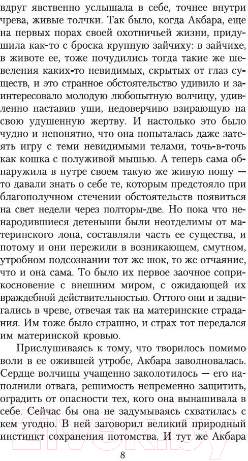 Художественная книга Азбука Плаха / 9785389105263 (Айтматов Ч.) — фото 5