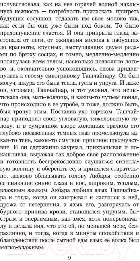 Художественная книга Азбука Плаха / 9785389105263 (Айтматов Ч.) — фото 6