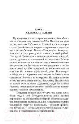 Книга Азбука Московская сага. Книга 1. Поколение зимы (Аксенов В.)