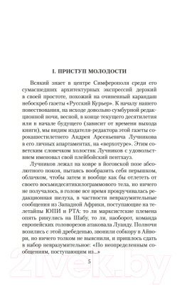 Книга Азбука Остров Крым / 9785389219915 (Аксенов В.)
