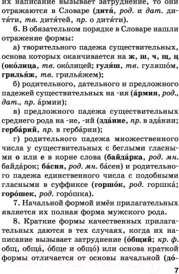 Словарь АСТ Орфографический словарь русского языка / 9785170964260 (Алабугина Ю.В.)