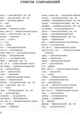 Словарь АСТ Орфографический словарь русского языка для тех, кто учится (Алабугина Ю.)