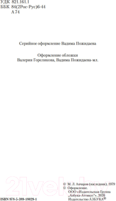 Книга Азбука Самшитовый лес (Анчаров М.)